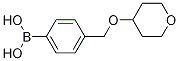 4-(Tetrahydropyran-4-yloxyMethy)phenylboronic acid结构式